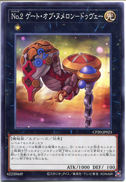 遊戯王 No ２ ゲート オブ ヌメロン ドゥヴェー ノーマル Cp Jp023 光属性 ランク1の通販はau Pay マーケット モバイルじぃぱわーず