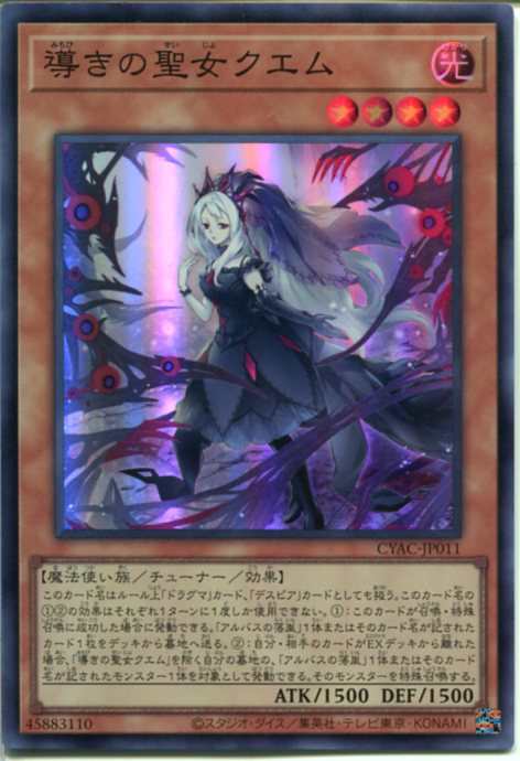 即発送可能】 【PSA10:鑑定3枚！】導きの聖女クエム 遊戯王 遊戯王 