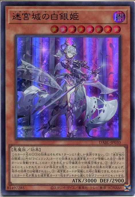 【美品】遊戯王 迷宮城の白銀姫 プリズマ ラビュリンス