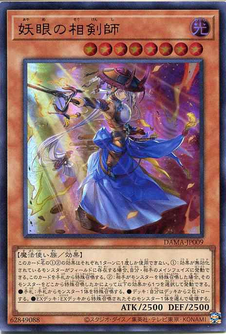 遊戯王 妖眼の相剣師 プリシク プリズマ PSA10-