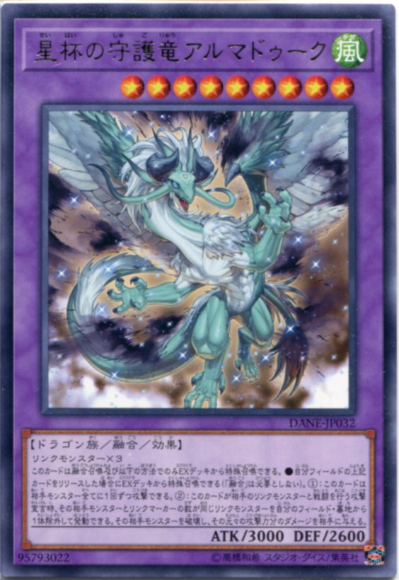 星杯の守護竜アルマドゥーク レア Dane Jp032 風属性 レベル9 遊戯王カード の通販はau Pay マーケット モバイルじぃぱわーず