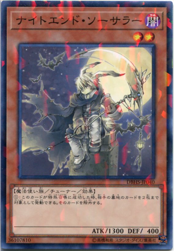 ナイトエンド ソーサラー ノーマルパラレル Dbhs Jp040 闇属性 レベル2 遊戯王カード の通販はau Pay マーケット モバイルじぃぱわーず