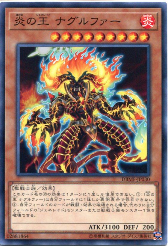 遊戯王 炎の王 ナグルファー ノーマル Dbmf Jp030 炎属性 レベル9の通販はau Pay マーケット モバイルじぃぱわーず