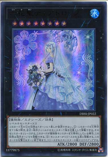 遊戯王 六花聖ティアドロップ りっか ウルトラレア Dbss Jp022 水属性 ランク8の通販はau Pay マーケット モバイルじぃぱわーず 遊戯王 六花聖ティアドロップ りっか ウルトラレア Dbss Jp022 水属性 ランク8の通販はau Pay マーケット モバイルじぃぱわーず