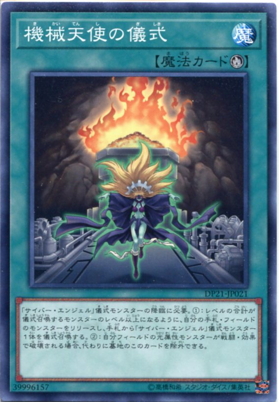 機械天使の儀式 ノーマル Dp21 Jp021 儀式魔法 遊戯王カード の通販はau Pay マーケット モバイルじぃぱわーず