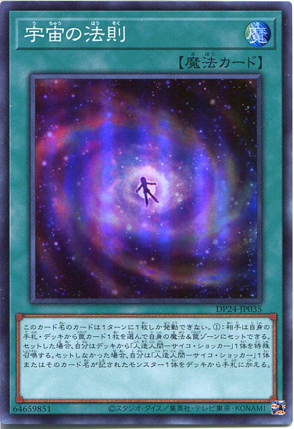 遊戯王 宇宙の法則 スーパーレア Dp24 Jp035 通常魔法の通販はau Pay マーケット モバイルじぃぱわーず