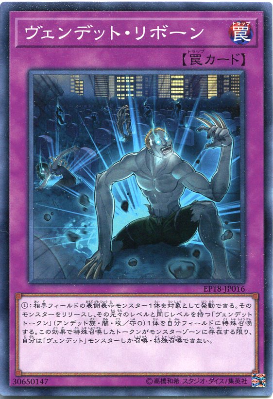 ヴェンデット リボーン ノーマル Ep18 Jp016 通常罠 遊戯王カード の通販はau Pay マーケット モバイルじぃぱわーず