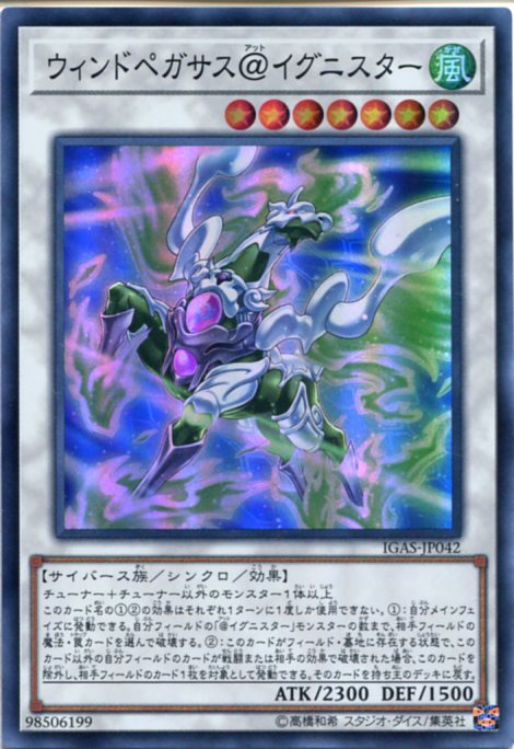 遊戯王 ウィンドペガサス イグニスター スーパーレア Igas Jp042 地属性 レベル7の通販はau Pay マーケット モバイルじぃぱわーず
