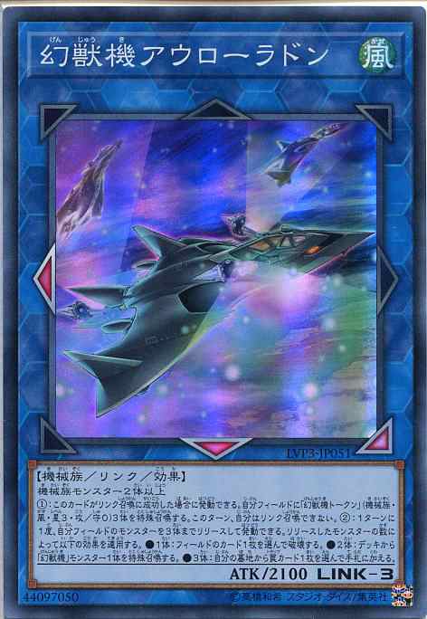 遊戯王 幻獣機アウローラドン スーパーレア Lvp3 Jp051 風属性 Link 3の通販はau Pay マーケット モバイルじぃぱわーず