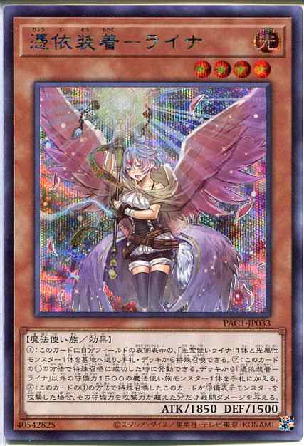 遊戯王 - 憑依装着-ライナ プリズマ プリシク 遊戯王 プリズマティック