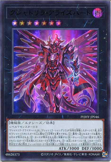 遊戯王 クシャトリラ・アライズハート ウルトラレア3枚セット PHHY