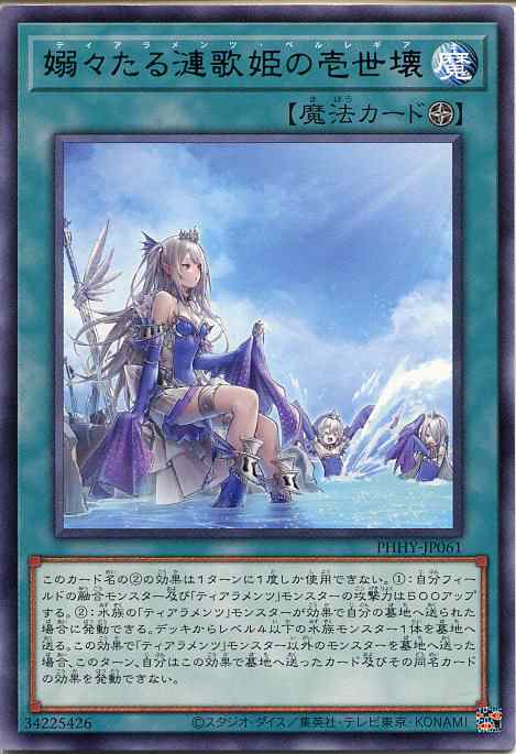 遊戯王嫋々たる漣歌姫の壱世壊ティアラメンツ・ペルレギア スリーブ