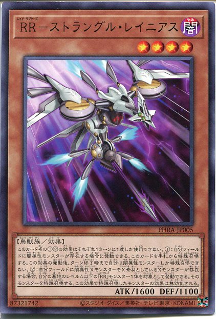 遊戯王 Rr ストラングル レイニアス レア Phra Jp005 闇属性 レベル4の通販はau Pay マーケット モバイルじぃぱわーず
