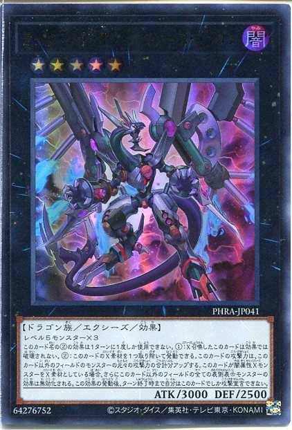 遊戯王 アーク リベリオン エクシーズ ドラゴン ウルトラレア Phra Jp041 闇属性 ランク5の通販はau Pay マーケット モバイルじぃぱわーず