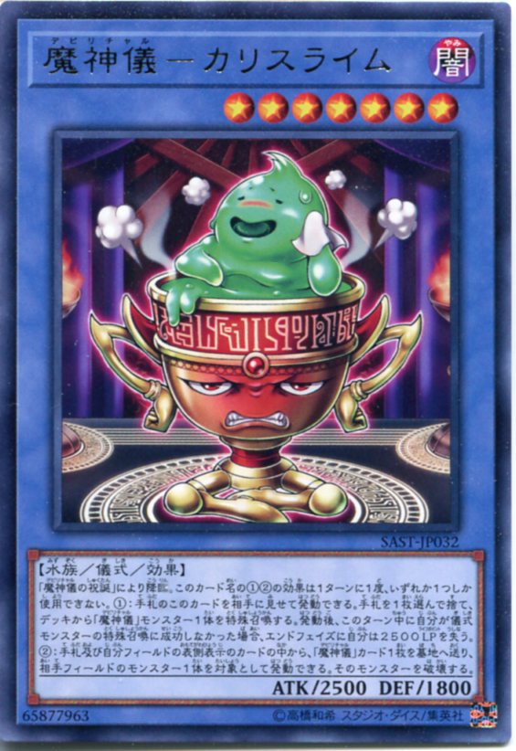 魔神儀 カリスライム レア Sast Jp032 闇属性 レベル7 遊戯王カード の通販はau Pay マーケット モバイルじぃぱわーず