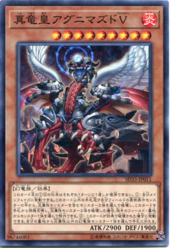 真竜皇アグニマズドｖ ノーマル Sd35 Jp011 炎属性 レベル9 遊戯王カード の通販はau Pay マーケット モバイルじぃぱわーず