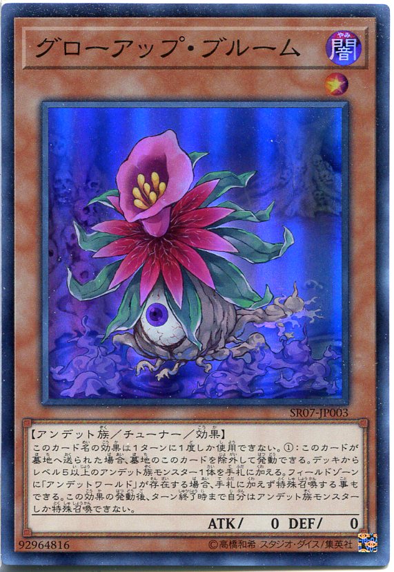 グローアップ ブルーム スーパーレア Sr07 Jp003 闇属性 レベル1 遊戯王カード スレありの通販はau Pay マーケット モバイルじぃぱわーず