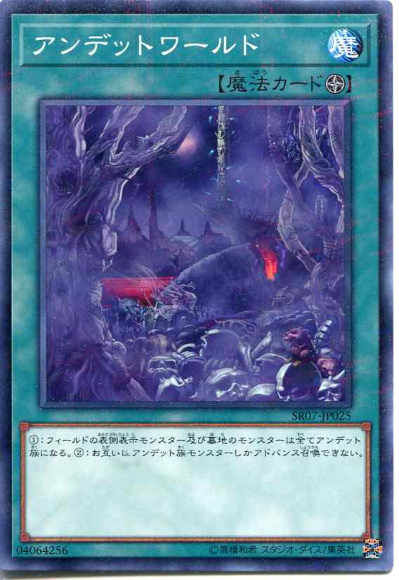 アンデットワールド ノーマルパラレル Sr07 Jp025 フィールド魔法 遊戯王カード うすい初期キズありの通販はau Pay マーケット モバイルじぃぱわーず