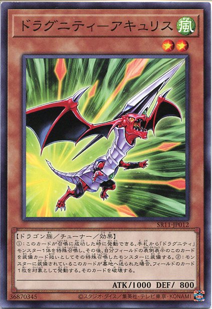 遊戯王 ドラグニティ アキュリス ノーマル Sr11 Jp012 風属性 レベル2の通販はau Pay マーケット モバイルじぃぱわーず