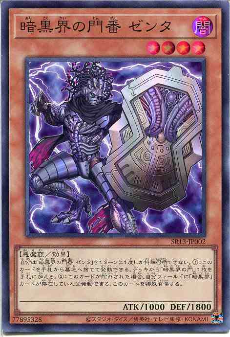 遊戯王 暗黒界ピュアリィデッキ 暗黒界の門番 ゼンタ 暗黒界の魔神王 