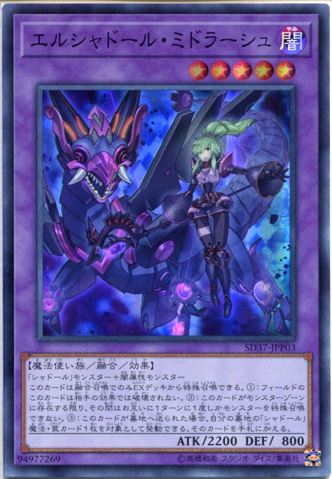 遊戯王 エルシャドール ミドラーシュ スーパーレア Sd37 Jpp03 闇属性 レベル5の通販はau Pay マーケット モバイルじぃぱわーず