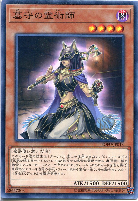 墓守の霊術師 ノーマル Sofu Jp013 闇属性 レベル4 遊戯王カード の通販はau Pay マーケット モバイルじぃぱわーず