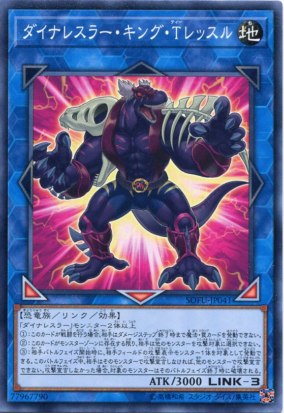 ダイナレスラー キング Tレッスル ノーマル Sofu Jp041 地属性 Link 3 遊戯王カード の通販はau Pay マーケット モバイルじぃぱわーず