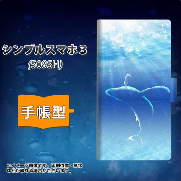 メール便送料無料 Softbank シンプルスマホ3 509sh 手帳型スマホケース 1047 海の守り神くじら 横開き Softbank シンプルスマホ3 5の通販はau Pay マーケット スマホケースの店 けーたい自慢