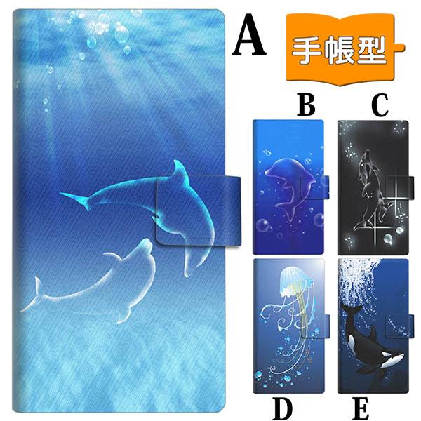 スマホケース 手帳型 Xperia Sov39 全機種対応 014 海の仲間 Iphone Se2カバー かわいい スマホカバー 手帳型 Sov36 メール便送料無料の通販はau Pay マーケット スマホケースの店 けーたい自慢