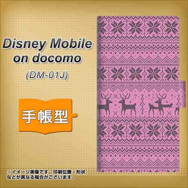 メール便送料無料 Docomo Disney Mobile Dm 01j 手帳型スマホケース 543 ドット絵パープル 横開き ディズニー モバイル Dm 01j Dm0の通販はau Pay マーケット スマホケースの店 けーたい自慢