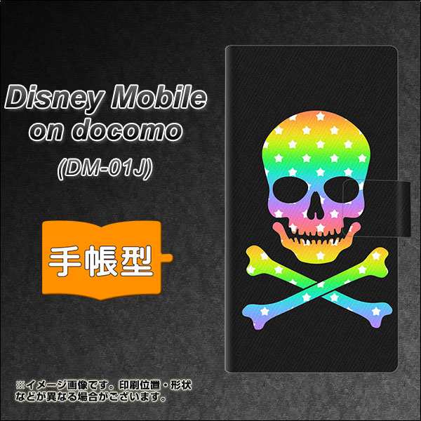 メール便送料無料 Docomo Disney Mobile Dm 01j 手帳型スマホケース 1072 ドクロフレーム レインボースター 横開き ディズニー モの通販はau Pay マーケット スマホケースの店 けーたい自慢