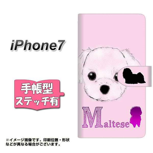 メール便送料無料 Iphone7 手帳型スマホケース ステッチタイプ Yd842 マルチーズ01 横開き アイフォン7 Iphone7用 スマホケーの通販はau Pay マーケット スマホケースの店 けーたい自慢