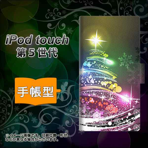 メール便送料無料ipod Touch 第5世代 手帳型スマホケース レザー ケース カバー 722 レインボークリスマス アイポッドタッチ 手の通販はau Pay マーケット スマホケースの店 けーたい自慢