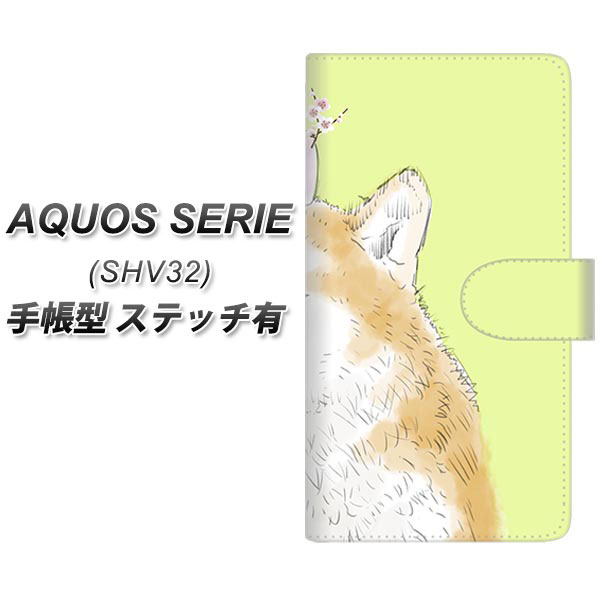 メール便送料無料 Au Aquos Serie Shv32 手帳型スマホケース ステッチタイプ Yj015 柴犬３ アクオスセリエ Shv32 Shv32 スマホケの通販はau Pay マーケット スマホケースの店 けーたい自慢