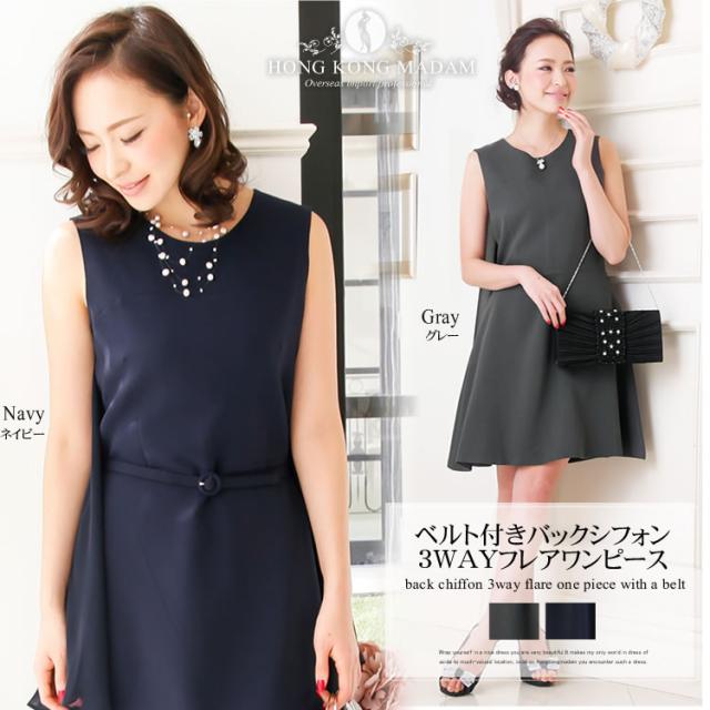 パーティードレス ワンピース ベルト付き バックシフォン 3wayフレアワンピース ｃ１０６４ 結婚式ドレス 二次会 代 30代 秋新作の通販はau Pay マーケット ホンコンマダム