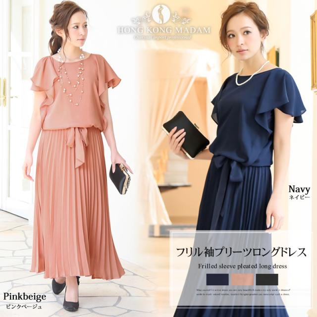 残り僅か大特価 パーティードレス ワンピース フリル袖 プリーツロングドレス C110 結婚式ドレス 二次会 秋新作 セール品の為の通販はau Pay マーケット ホンコンマダム