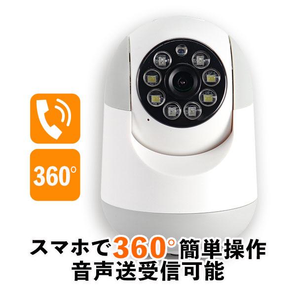 【送料無料】防犯カメラ 監視カメラ ワイヤレス 家庭用 sdカード録画 ネットワークカメラ ペット スマホ IPカメラ 300万画素 無線WiFi接続可能 簡単設定の通販は