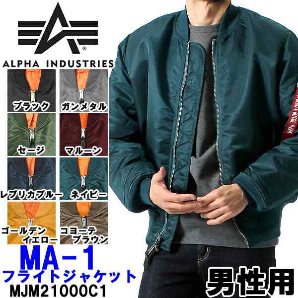 Alpha アルファ Ma 1 フライト ジャケット Us 米国 基準サイズ 男性用 Mjmc1 メンズ ジャンバー 06 0002 の通販はau Pay マーケット Hi スタイル