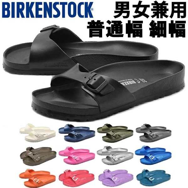 ビルケンシュトック メンズ レディース コンフォートサンダル 普通幅 細幅 マドリッド Eva Birkenstock 1084 0115の通販はau Pay マーケット Hi スタイル