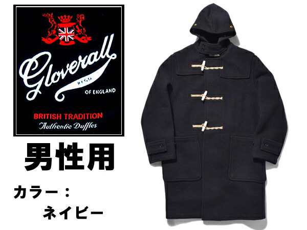 グローバーオール モンティダッフルコート 男性用 Gloverall Monty