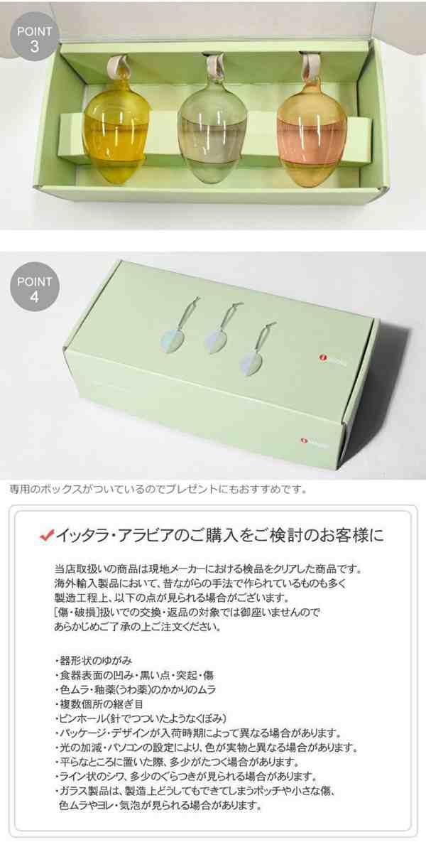 イッタラの「アテネの朝」3ピースセット購入させていただきます