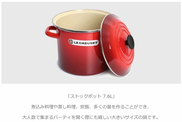 ル・クルーゼ ストックポット 7.6L LE CREUSET STOCKPOT 7.6L N4100-22