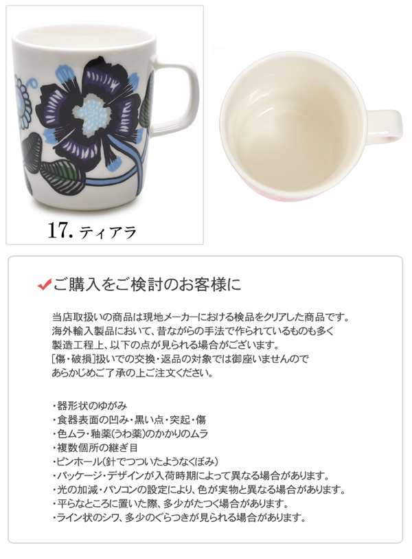 マリメッコ 食器 マグカップ 250ml MARIMEKKO 7403-0001の通販はau PAY