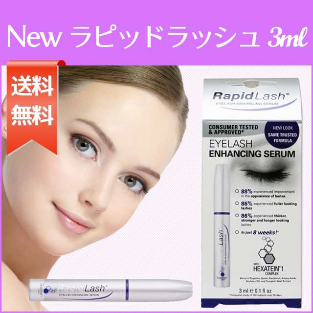 new ラピッドラッシュ まつ毛美容液 3ml Rapid Lash - まつげ美容液