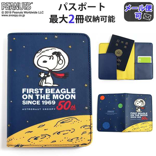 パスポートカバー Snoopy スヌーピー アストロノーツ柄 男女兼用 パスポートケース パスポート入れ 海外旅行 スヌーピーグッズ 旅行用品の通販はau Pay マーケット かばんのホームデコ