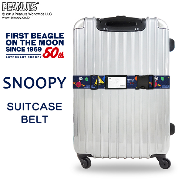スーツケースベルト スヌーピー アストロノーツ柄 ロック無し ワンタッチ 簡単装着 ラゲッジベルト ラゲージベルト かわいい キャラクタの通販はau Pay マーケット かばんのホームデコ