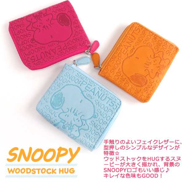 Snoopy スヌーピー ウォレット ウッドストックハグ 定形外郵便で 送料無料 定形外郵便便配送専用商品 の通販はau Pay マーケット かばんのホームデコ