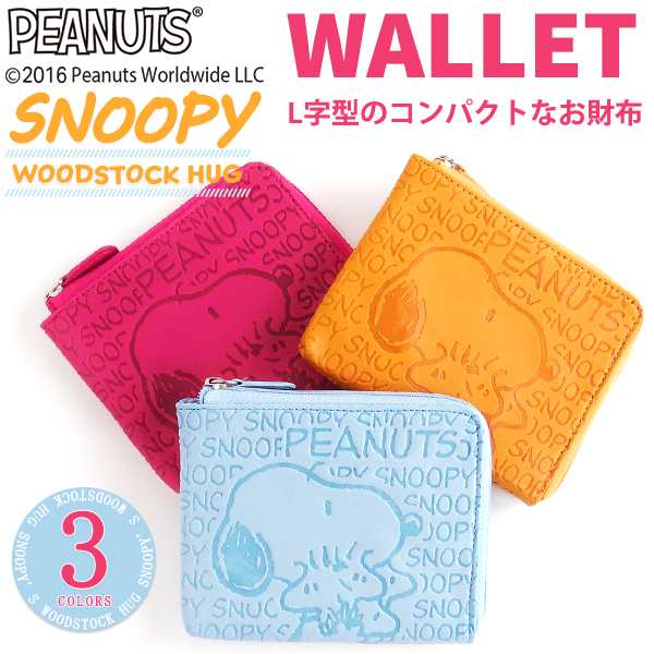 Snoopy スヌーピー ウォレット ウッドストックハグ 定形外郵便で 送料無料 定形外郵便便配送専用商品 の通販はau Pay マーケット かばんのホームデコ