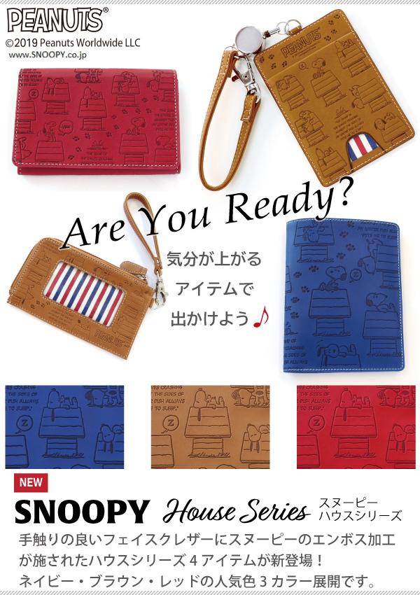 Snoopy スヌーピー キーリング付き ジップケース ハウスシリーズ 定形外郵便で送料無料 定形外郵便配送専用商品 の通販はau Pay マーケット かばんのホームデコ