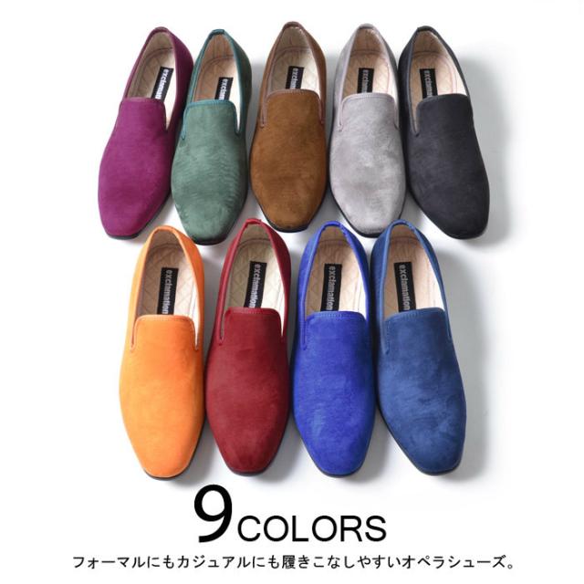 オペラシューズ メンズ Exclamation エクスクラメーション カラバリベロアオペラシューズ 即日発送 メンズ靴 シューズ スリッポン スリッの通販はau Pay マーケット Silver Bullet シルバーバレット